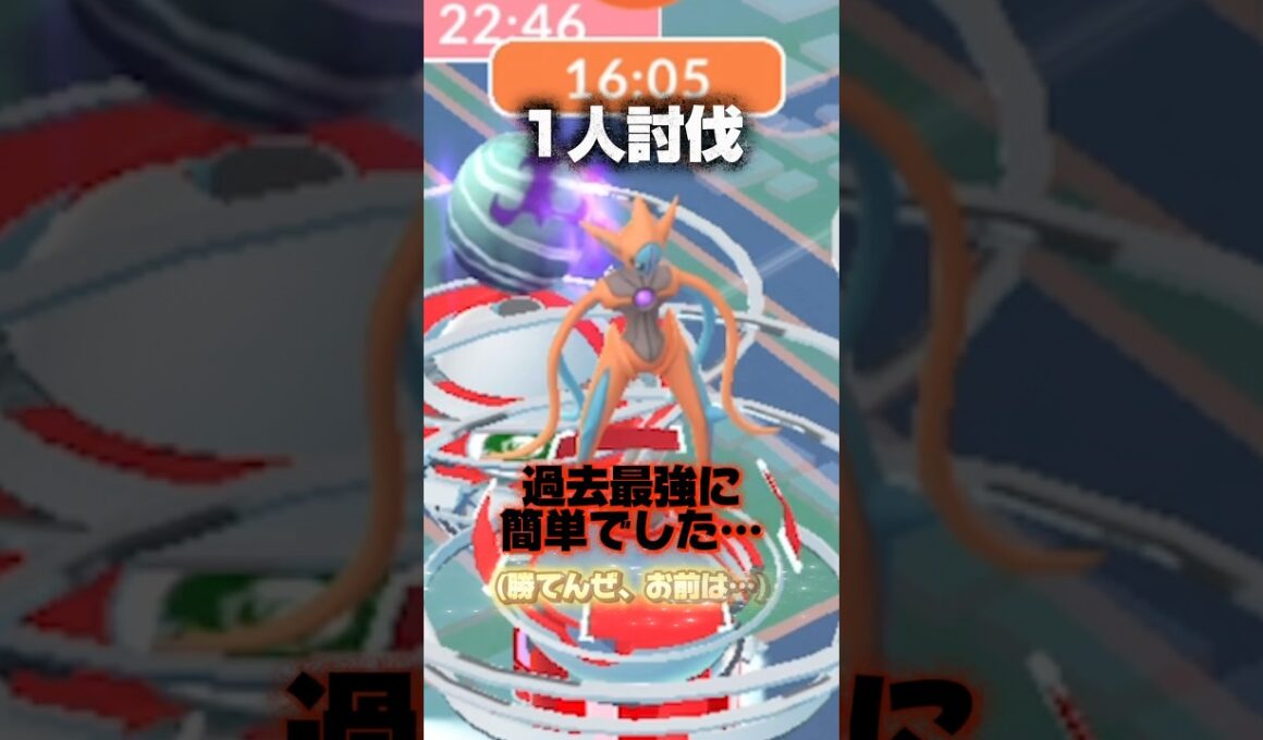 デオキシス・アタックフォルムとの死闘により身を滅ぼしました #ポケモン #ポケモンgo #デオキシス