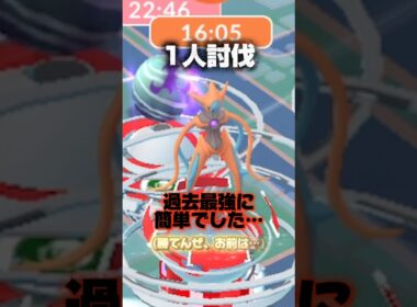 デオキシス・アタックフォルムとの死闘により身を滅ぼしました #ポケモン #ポケモンgo #デオキシス