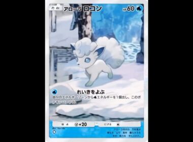 【ポケポケ】アローラロコンをAIで可愛く動かしてみた #ポケポケ