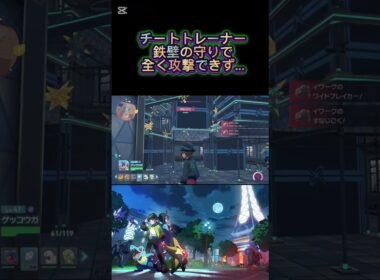 【バグで無敵状態になったイワーク】＃ポケモンZA ＃ポケモン