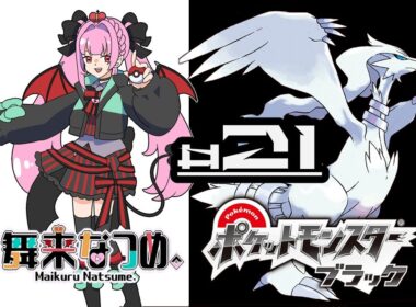 【ポケモンブラック #21】フセキヨシティに到着！！そのまえにシビシラス捕まえるぞ！【舞来なつめ。】【なつめくる。】