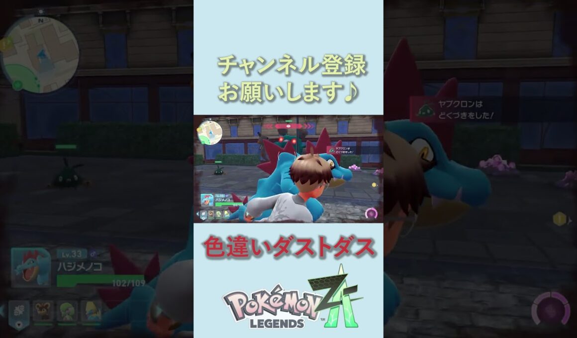 色違いオヤブンを発見してしまう実況者【Pokémon LEGENDS Z-A】