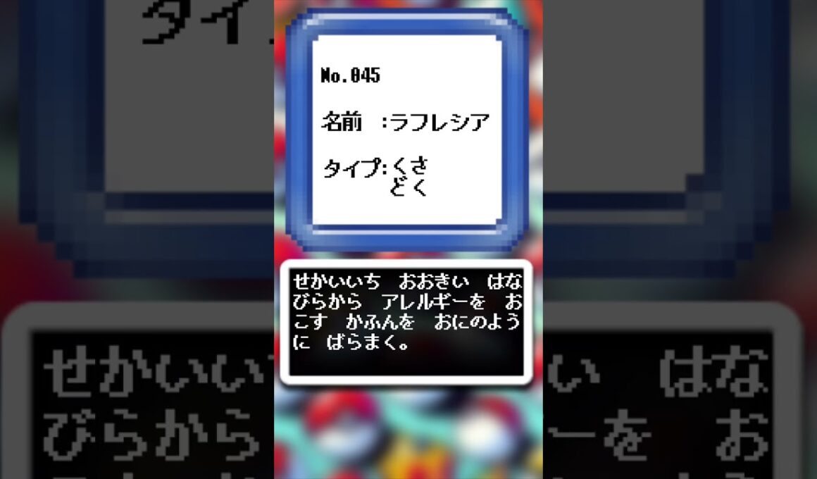 AIが描いたポケモンシリーズ『ラフレシア編』#045 #aiアート #ポケモン #ai #pokemon #pokedance #ラフレシア