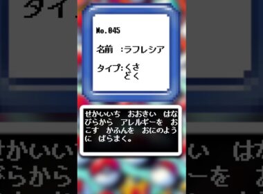 AIが描いたポケモンシリーズ『ラフレシア編』#045 #aiアート #ポケモン #ai #pokemon #pokedance #ラフレシア