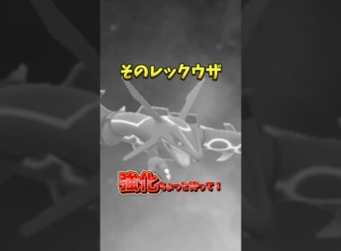 【注意】⚠️育成待って⚠️メガレックウザ強化前に知っておいてほしい個体値妥協について解説！メガレックウザのレイドデイのいんせきに注意【ポケモンGO】#ポケモンGO #島名なまし　#メガレックウザ