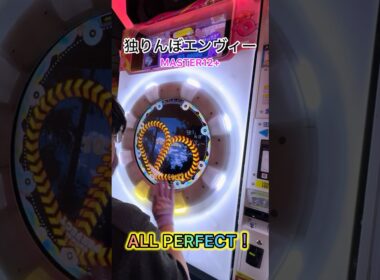 独りんぼエンヴィーAP！音取りも配置も楽しすぎる！#shorts