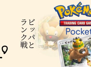 #288 / もう一度力を貸しておくれリザードンex！ビッパと一緒にランク戦！ || Pokémon Trading Card Game Pocket / LIVE /