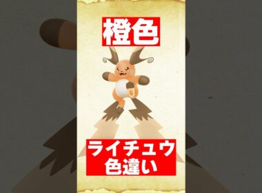 色違いメガライチュウXを予想してみた【ポケモンZA】