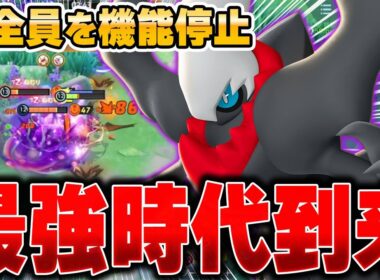 全盛期の力を取り戻した『ダークライ』が強すぎてヤバかった……。【ポケモンユナイト】【PokemonUnite】