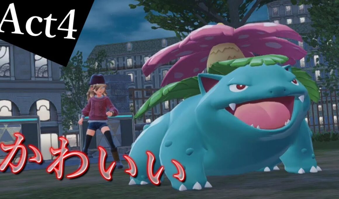 【ポケモンZA】己を貫くランクバトルAct4【かわいいフシギバナ】Pokémon LEGENDS Z-A Rank Battle