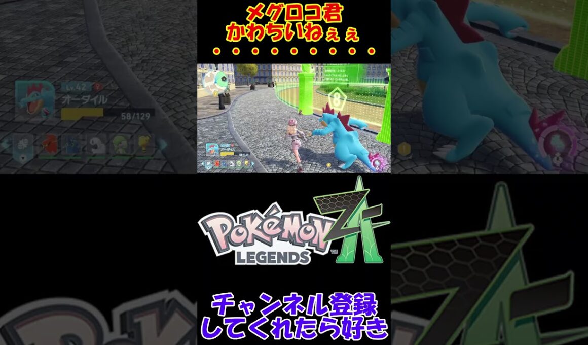 ※神ゲー注意【ポケモンZA】メグロコ君はかわちいねぇぇ。。。。。。。。。。。。。。。。。。#ポケモン #ポケモンza #ポケットモンスターza #pokemon #pokémonza