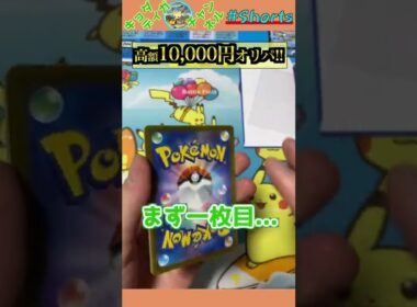 【博打】大大高騰中のニンフィアVmax SA狙って10000万オリパ開封してみた結果...#shorts