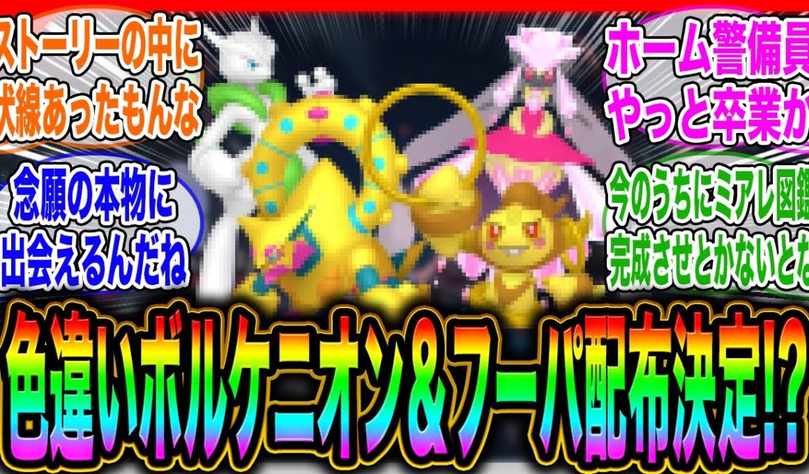 【ポケモンZA】色違いボルケニオン・フーパ・ディアンシー・ミュウツーが入手可能に…！【メガシンカ】【性能】【ランクマ】【解説】【考察】【性能】【サイドミッション】【攻略】