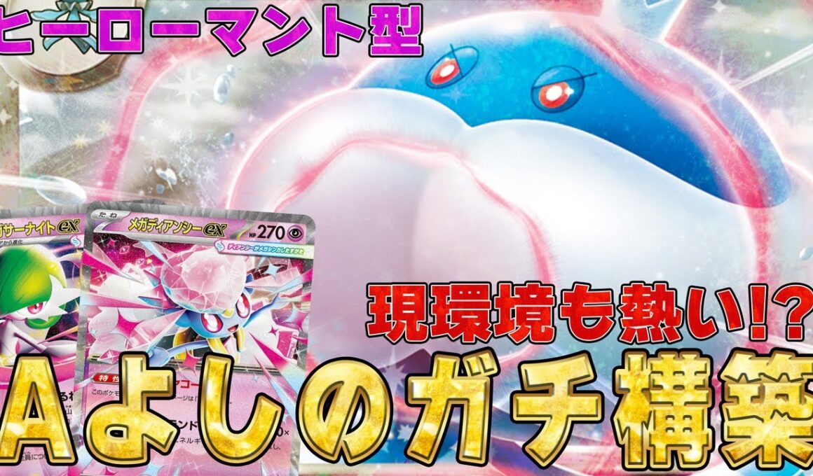 【グッズロック】メガシンカ2種採用!! ブルンゲルサーナイトが玄人向けだけど間違いなく強い【ポケカ対戦】Jellicent ex & Gardevoir ex