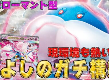 【グッズロック】メガシンカ2種採用!! ブルンゲルサーナイトが玄人向けだけど間違いなく強い【ポケカ対戦】Jellicent ex & Gardevoir ex