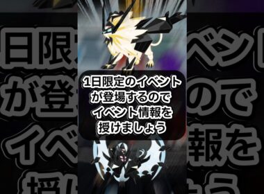 ネクロズマが1日限定で再登場⁉︎絶対見逃せないイベントをサクッと解説🔥【ポケモンGO】 #ポケモン #ポケモンgo #shorts