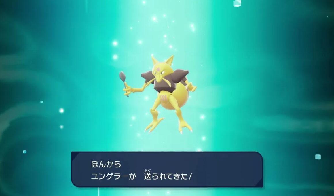 ユンゲラーからフーディンに進化！