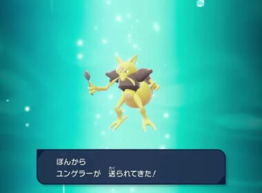 ユンゲラーからフーディンに進化！