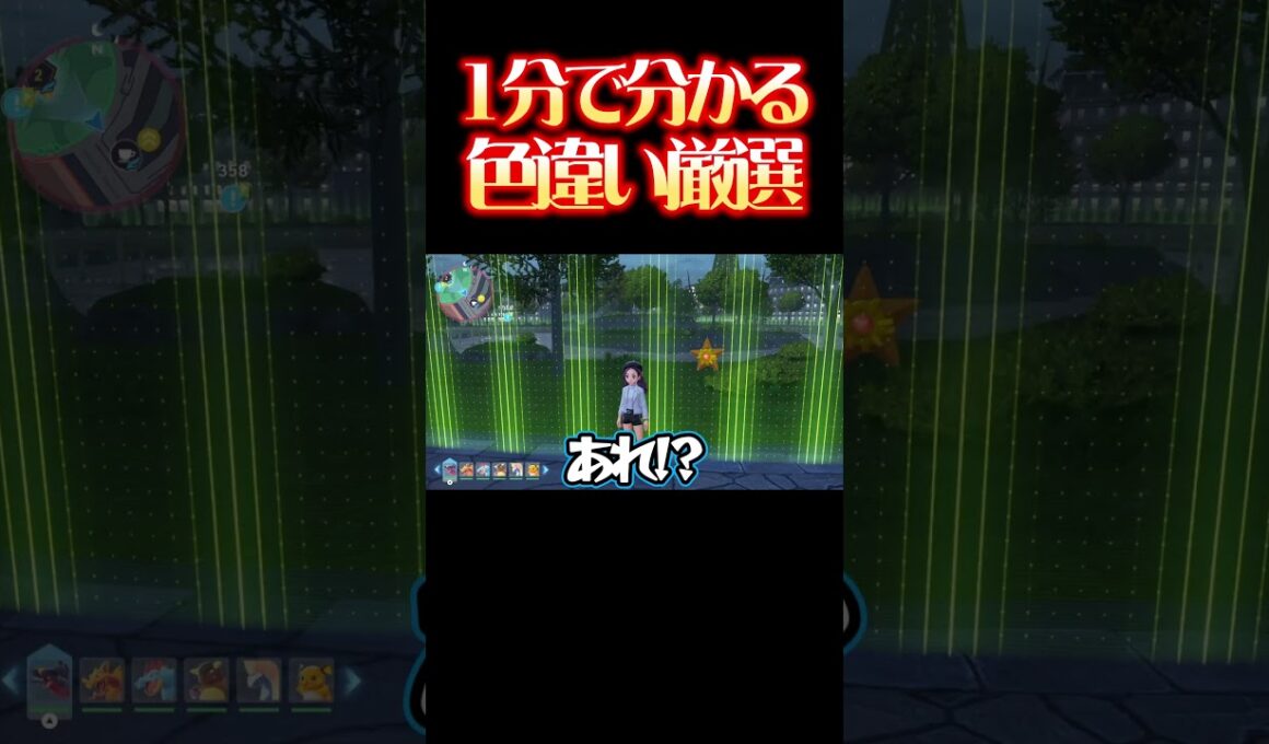 1分でわかる色違いオヤブンコイキングを捕まえる方法！#ポケモンレジェンズza #色違い厳選