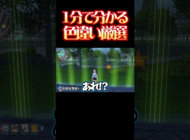 1分でわかる色違いオヤブンコイキングを捕まえる方法！#ポケモンレジェンズza #色違い厳選