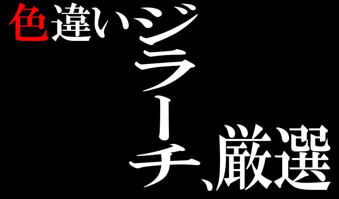＃ポケモン　夜勤明け色違いジラーチ厳選 Shiny Jirachi　＃色違い厳選