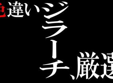 ＃ポケモン　夜勤明け色違いジラーチ厳選 Shiny Jirachi　＃色違い厳選
