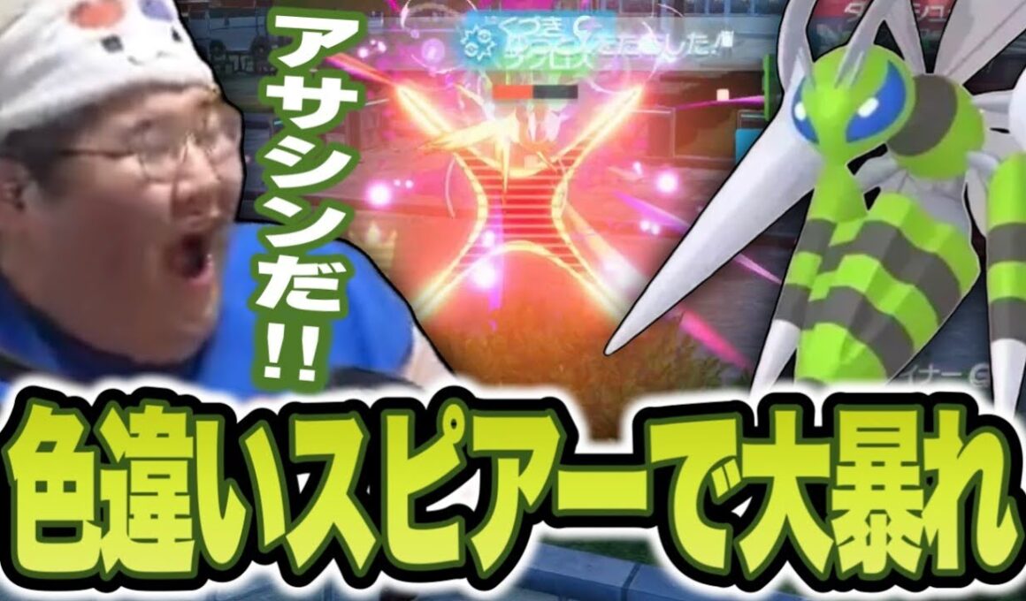 初めて捕まえた色違いのコクーンを進化させ、スピアーでランクマッチを破壊する恭一郎【ポケモンレジェンズZA】