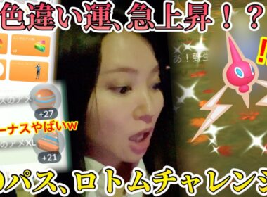 GOパスハロウィン全開封！！コスポケ＆ロトム！色違い運、急上昇中！？明日のための徹底準備もお忘れなく！【ポケモンGO】
