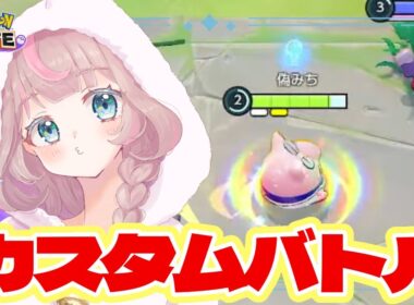 【ポケモンユナイト】いきなり寒くなりましたね！！の巻