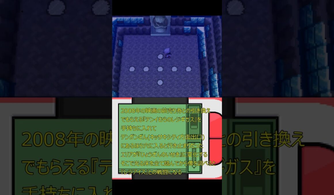 ポケモンDPt　レジアイスイベント(テンイむらのレジギガス) #ポケモン #特殊イベント #DPt