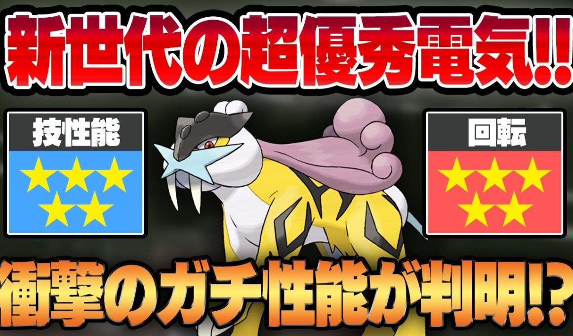 【スーパーリーグ】超優秀な通常技に大化けしたボルトチェンジ＆ぶっ壊れ性能のはどうだんを新規習得したライコウ！！冗談抜きで想定を遥かに上回るガチポケっぷりをお見せします！！【GBL】