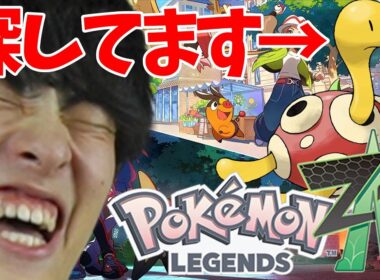 【ポケモンZA】相棒のツボツボがでるまで！【ネタバレ×】#5