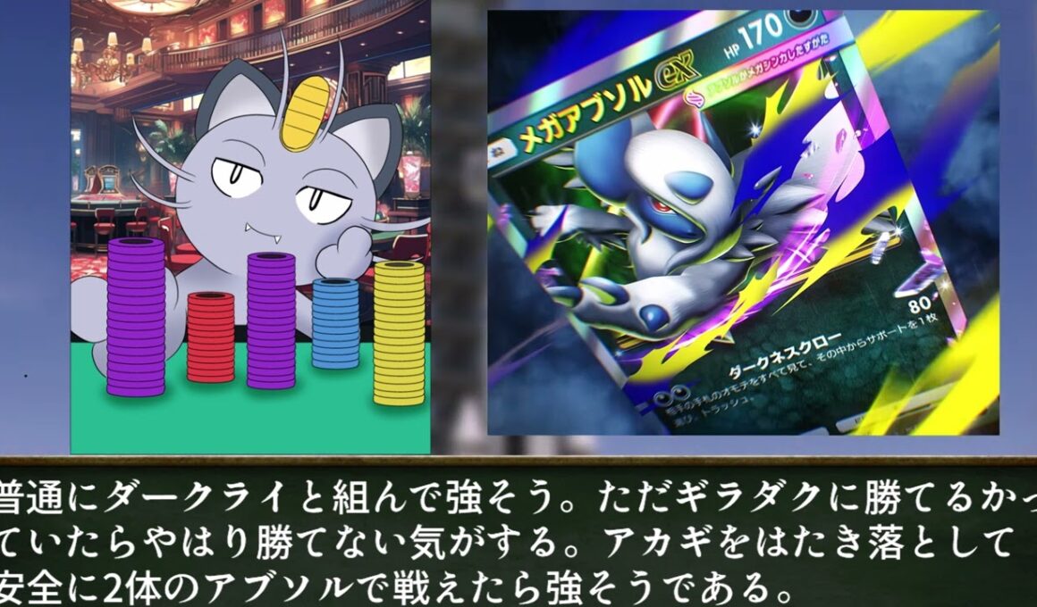 ニャースと見るポケポケメガライジング先行公開カード評価予想　ランクマ基準