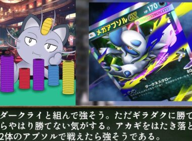 ニャースと見るポケポケメガライジング先行公開カード評価予想　ランクマ基準