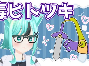 【視聴者が増えないとポケモン捕まえられない縛り】switchエラー吐いたけど生きてる？【毒ヒトツキ】