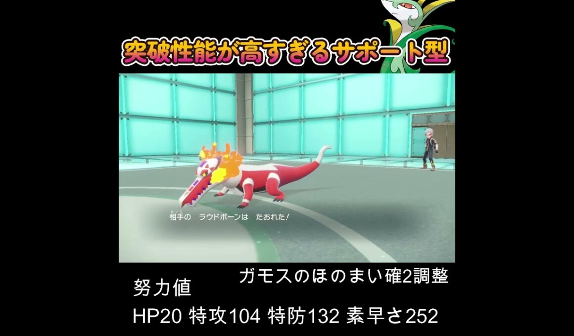 【ポケモンSV】ジャローダは御三家イチ優秀です！