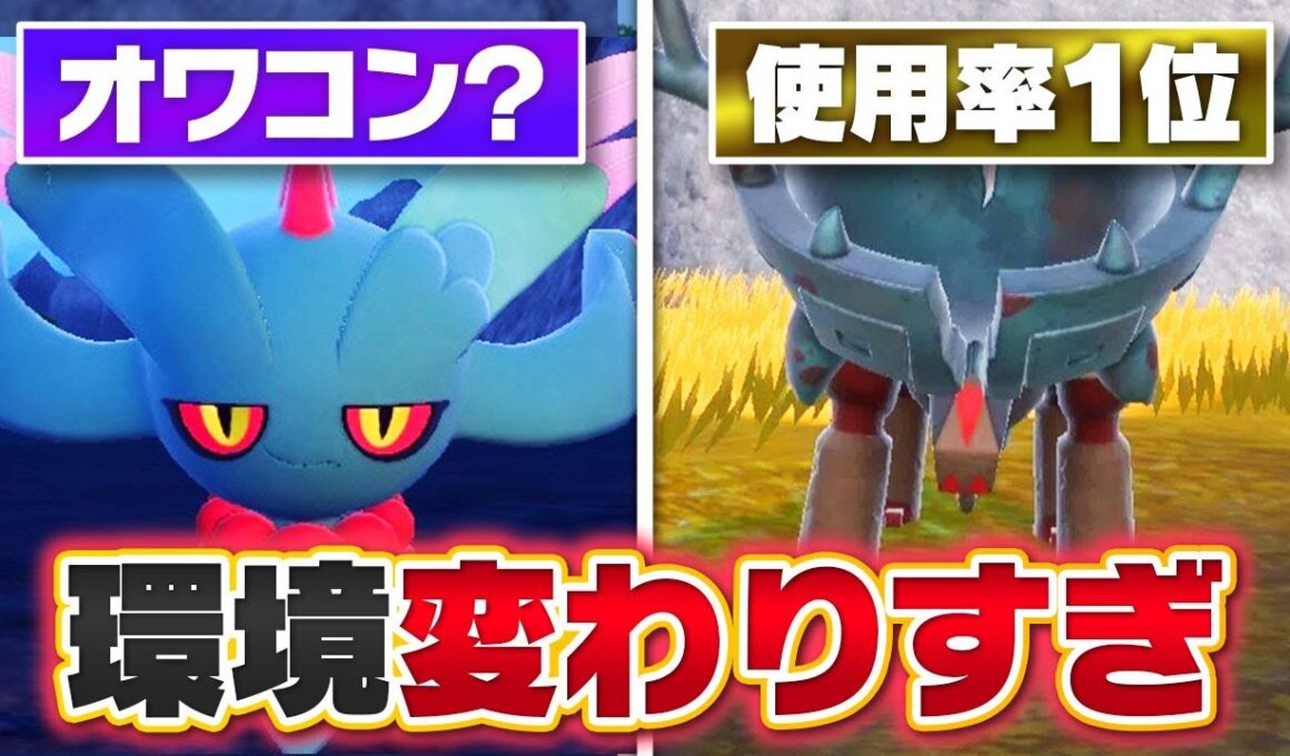 遂にハバタクカミ・カイリューがオワコンに！？激動の伝説2体1シーズン目の環境を振り返る