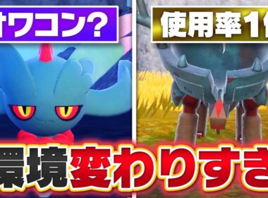 遂にハバタクカミ・カイリューがオワコンに！？激動の伝説2体1シーズン目の環境を振り返る