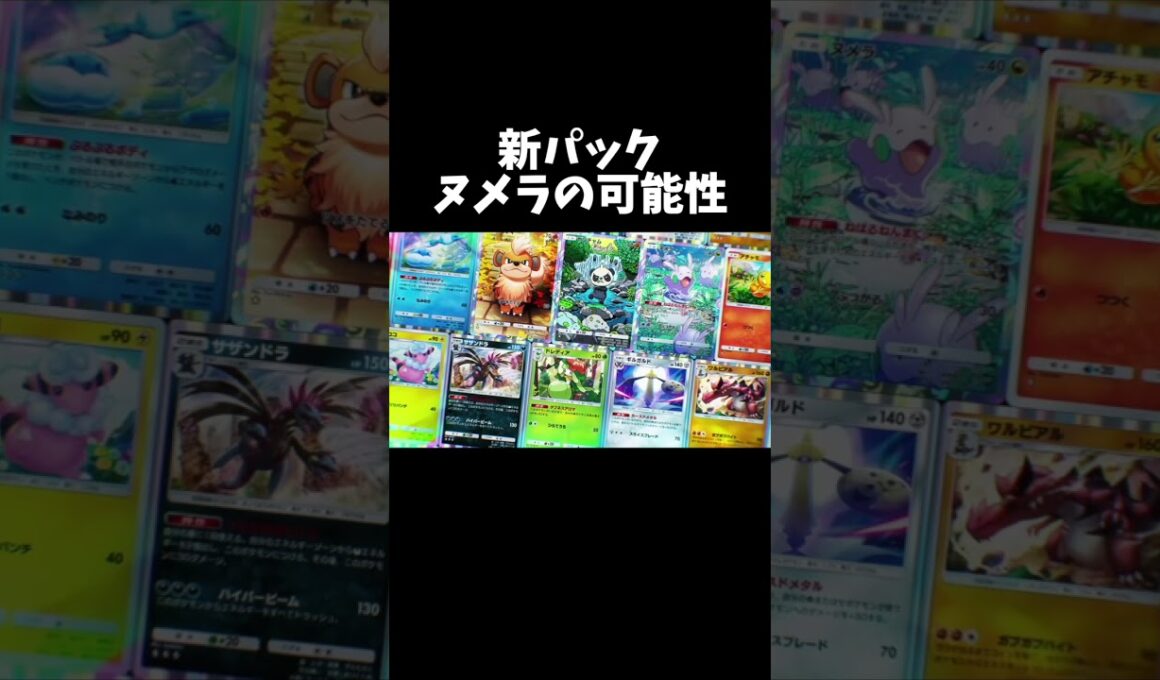 【速報】ヌメラさんムーランドを涙目にする #shorts