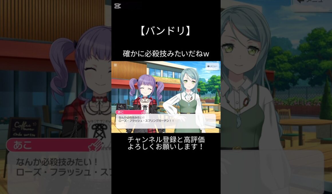 確かに必殺技みたいでかっこいいなw#バンドリ #ガルパ #音ゲー #roselia #宇田川あこ #必殺技 #かっこいい #shorts