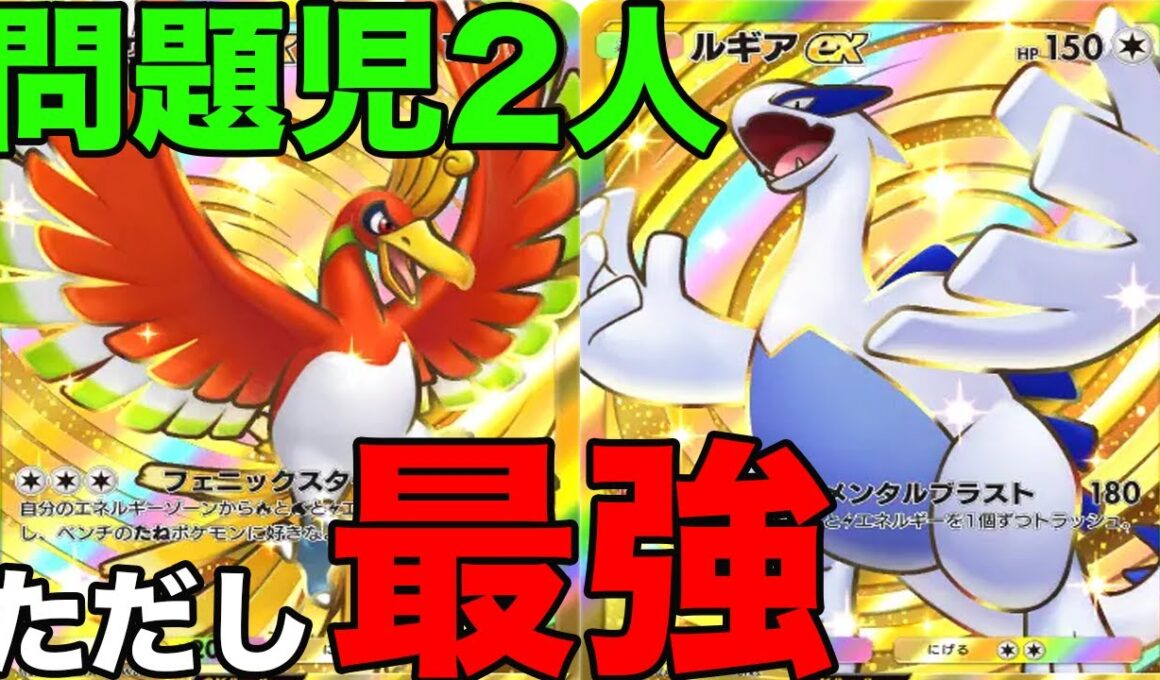 新時代の始まりです ルギア✖︎ホウオウがやばすぎた