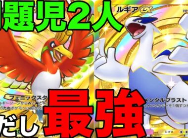 新時代の始まりです ルギア✖︎ホウオウがやばすぎた