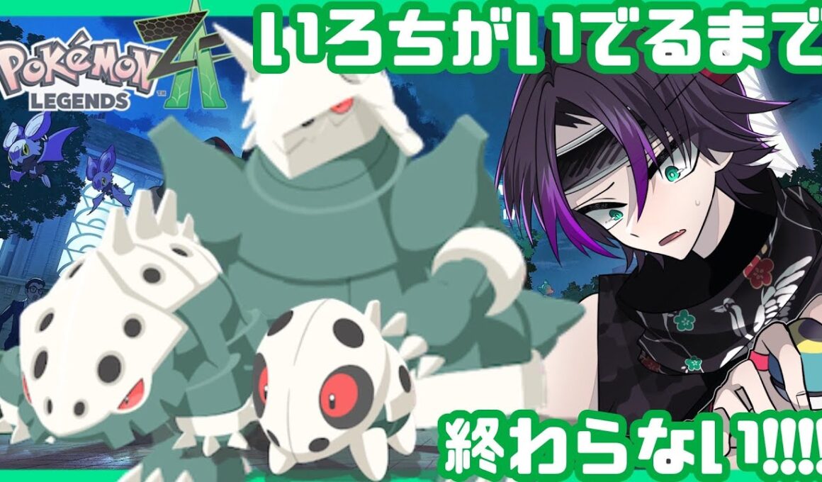 【ポケモンZA】 推しのココドラの色違い出るまで終われません！！！！！ #4.5  #勘弁才蔵 #ポケモンレジェンズza   #ポケモン #nintendoswitch2