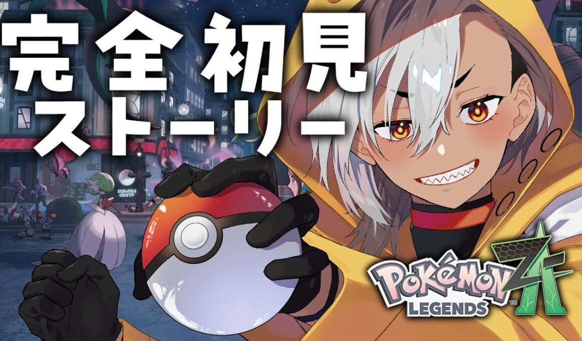 【 #ポケモンza 】2日目？もれ、カラスバの夢女兼腐女子になる  #新人Vtuber #初見