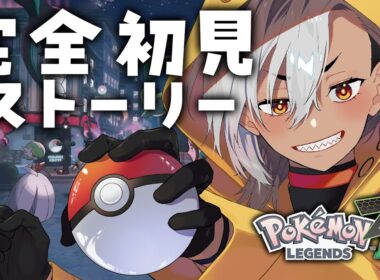 【 #ポケモンza 】2日目？もれ、カラスバの夢女兼腐女子になる  #新人Vtuber #初見