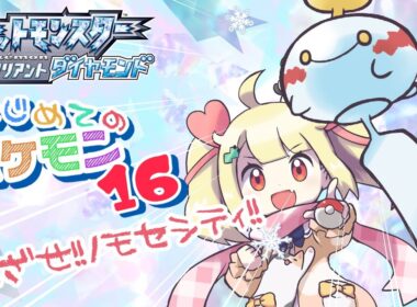 はじめてのポケモン！withチリーン！🔔目指せノモセシティ！pokemon【ブリリアントダイヤモンド/Vtuber りんりん】