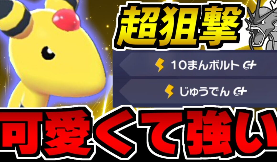 【ポケモンZA対戦】令和でまさかの再評価!? デンリュウが普通に強くて可愛いぞ!!