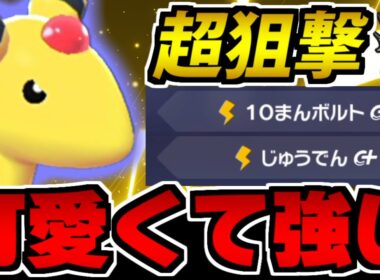 【ポケモンZA対戦】令和でまさかの再評価!? デンリュウが普通に強くて可愛いぞ!!