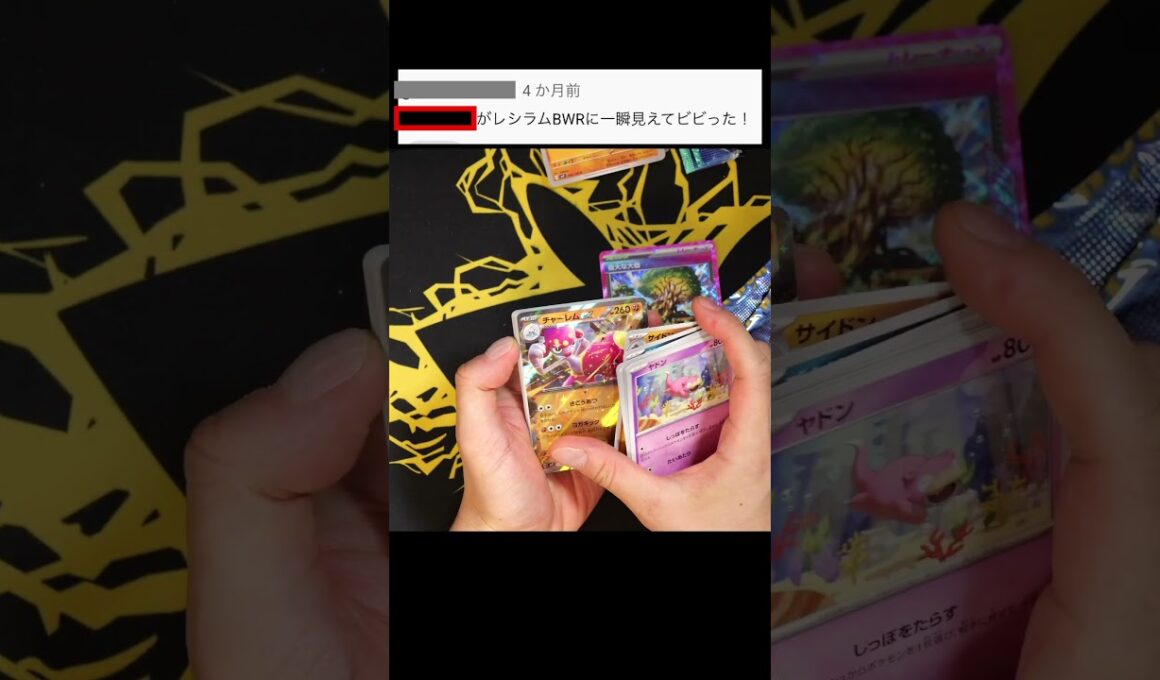 ほぼレシラムBWRで草 #pokemon #pokemontcg #ポケカ