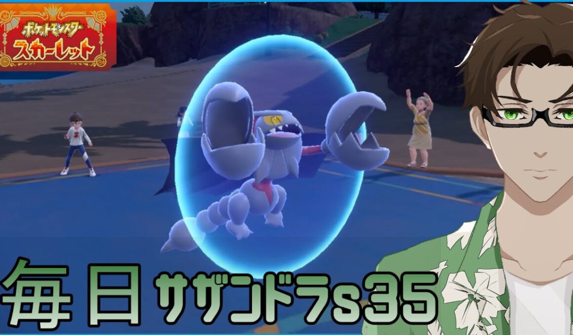 【ポケモンSV】ひびのポケモン 禁伝とサザンドラとpart22【グライオン】シーズン35